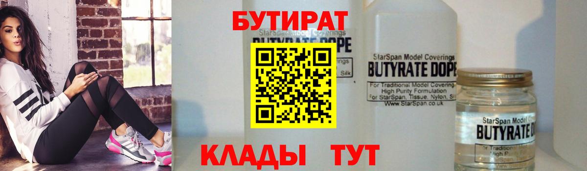 Бутират оксибутират Куйбышев
