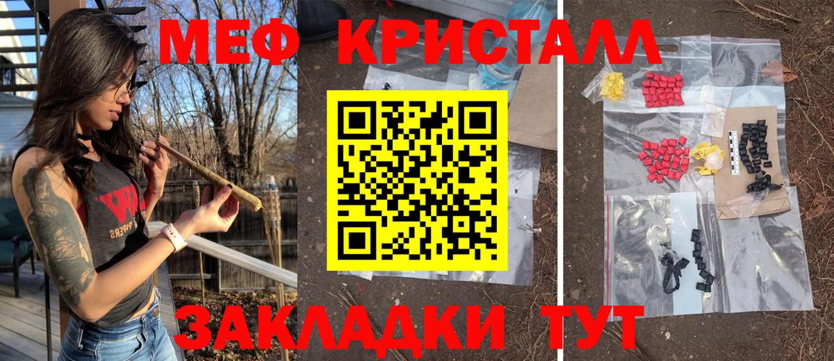 МЕФ кристаллы Куйбышев