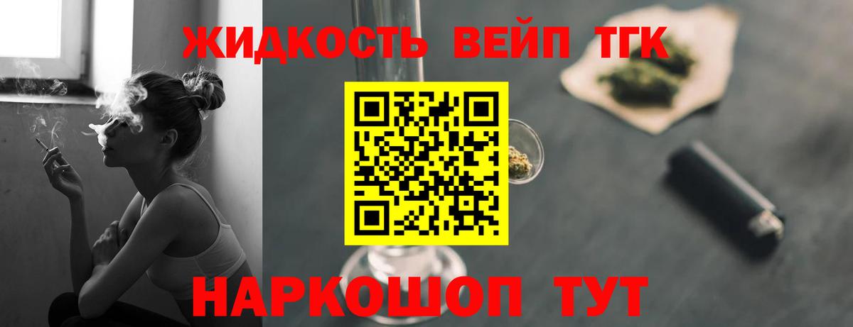 Дистиллят ТГК жижа Куйбышев